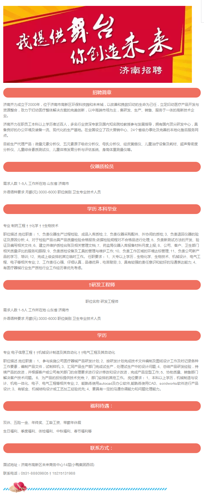 濟(jì)南齊力光電技術(shù)有限公司-招聘！11