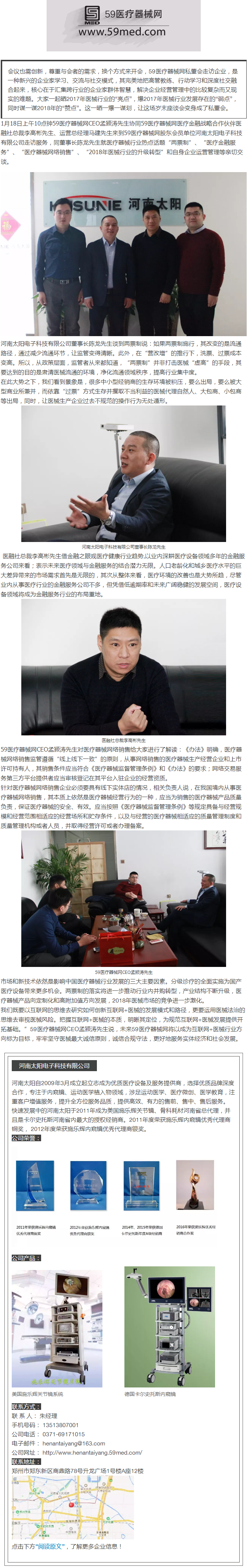 醫(yī)械力量——創(chuàng)新，換個(gè)方式來開會(huì)