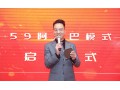 59阿米巴新運(yùn)營(yíng)模式啟動(dòng)啦?。?！