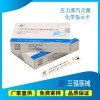 壓力蒸汽化學(xué)指示卡