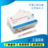 環(huán)氧乙烷化學(xué)指示卡